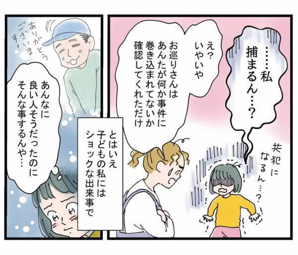 不用品を人にあげたら警察から電話がかかってきた話　子供の心を傷付けた出来事