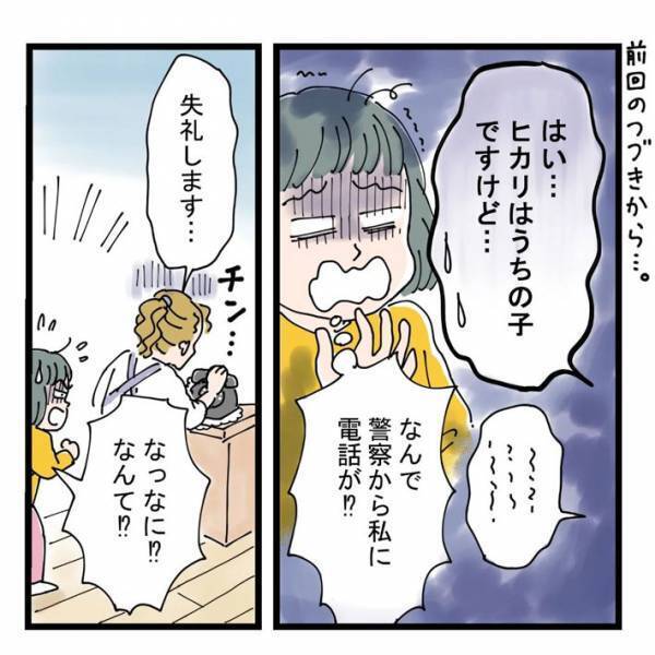 不用品を人にあげたら警察から電話がかかってきた話　子供の心を傷付けた出来事