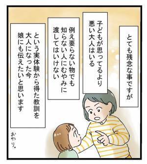 不用品を人にあげたら警察から電話がかかってきた話　子供の心を傷付けた出来事