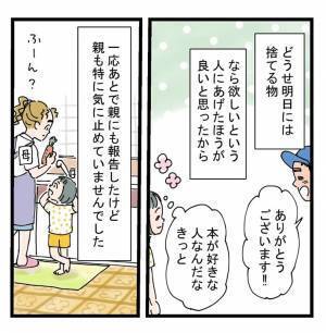 不用品を人にあげたら警察から電話がかかってきた話　子供の心を傷付けた出来事