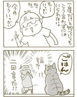 その言葉でいいの…？　飼い猫が選んだ『一生に一度の言葉』とは