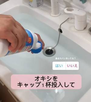 お気に入りのリュック　オキシ漬けした結果が「ドブ水」で衝撃