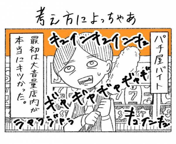 パチンコ店のアルバイトの悩み　同僚に相談したところ？　「感覚がズレていく」