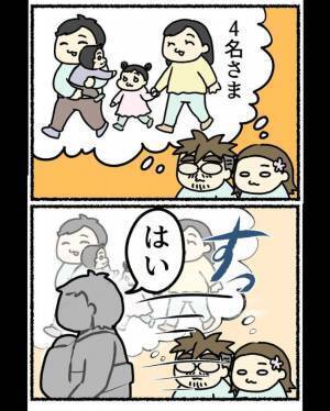 飲食店で「お待ちの４名様」　名乗り出た人たちに「想像と違った」「本当にすごい」