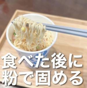 そのまま捨ててない？　カップラーメンの汁を固める便利アイテムに「今度使う」
