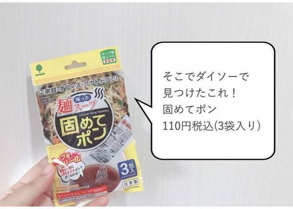 そのまま捨ててない？　カップラーメンの汁を固める便利アイテムに「今度使う」