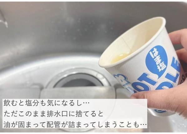 そのまま捨ててない？　カップラーメンの汁を固める便利アイテムに「今度使う」