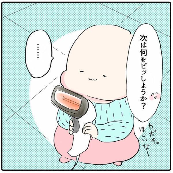 「次は何をピッする？」　２歳児がバーコード読み取り機をかざしたものに「ブフッと笑った」