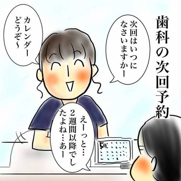 歯科医院で次の予約を取ろうとした女性に悲劇が　カレンダーを指差すと？