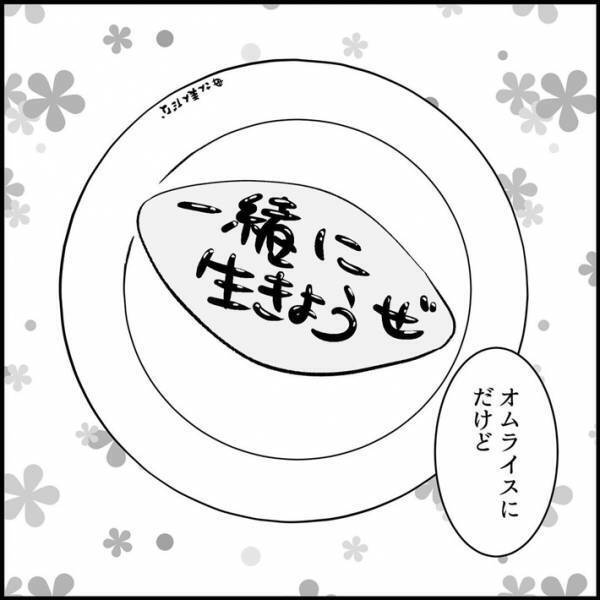 「早くオムライス食えよ」と迫るヤンキー　食べ終わってみると…？