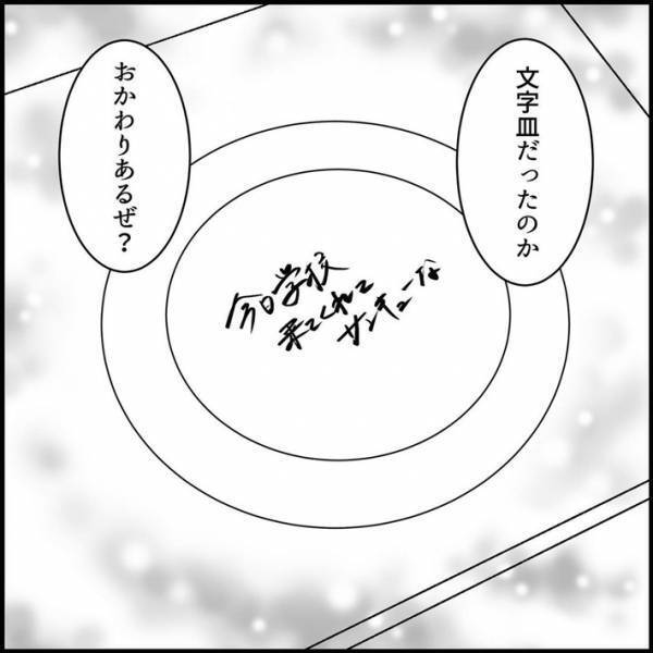 「早くオムライス食えよ」と迫るヤンキー　食べ終わってみると…？