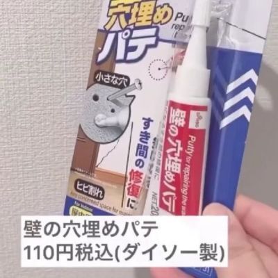 「まるでマジックみたい」　壁の穴を簡単にふさぐダイソーの便利グッズ