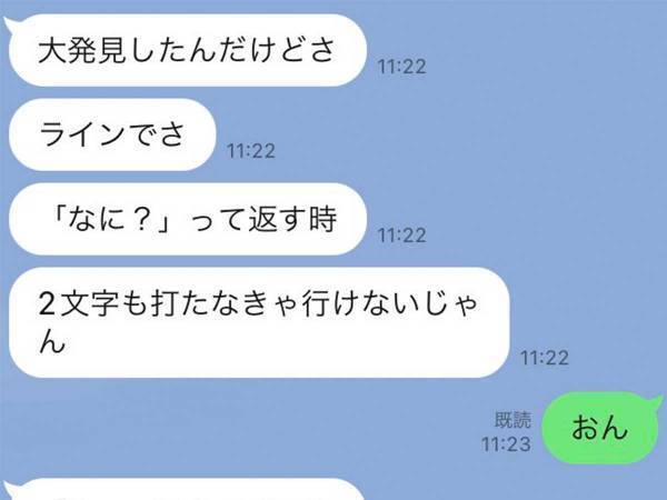 「大発見したんだけどさ」　LINEの活用法を編み出した友人が…？