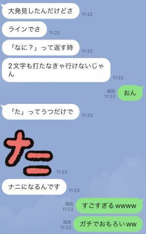「大発見したんだけどさ」　LINEの活用法を編み出した友人が…？