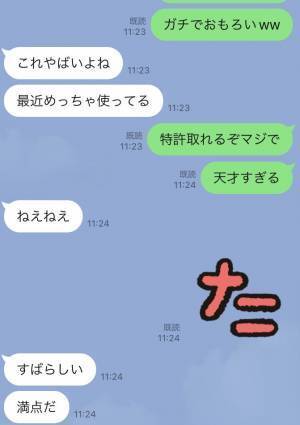 「大発見したんだけどさ」　LINEの活用法を編み出した友人が…？
