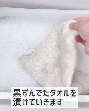 「たのしー」「早速します！」　タオルの黒ずみとニオイを簡単に取り去る方法