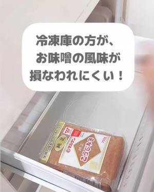 今までの苦労に遠い目　意外と知らない味噌の保存方法に「天才」「早速やってみる」