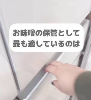今までの苦労に遠い目　意外と知らない味噌の保存方法に「天才」「早速やってみる」