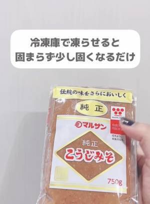 今までの苦労に遠い目　意外と知らない味噌の保存方法に「天才」「早速やってみる」