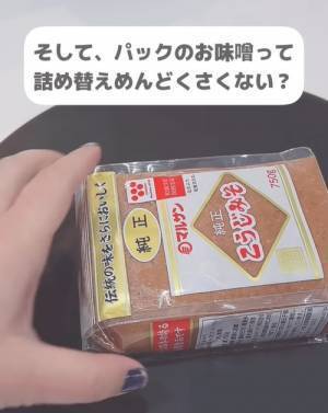 今までの苦労に遠い目　意外と知らない味噌の保存方法に「天才」「早速やってみる」