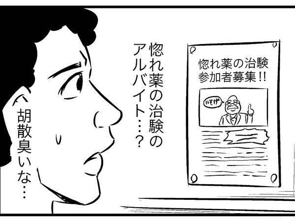 『惚れ薬の治験』に応募した結果？　オチに「予想外で声が出た」「天才か？」