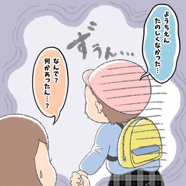 「幼稚園が楽しくなかった」と落ち込む園児　理由に「かわいすぎる」「まさかの！」