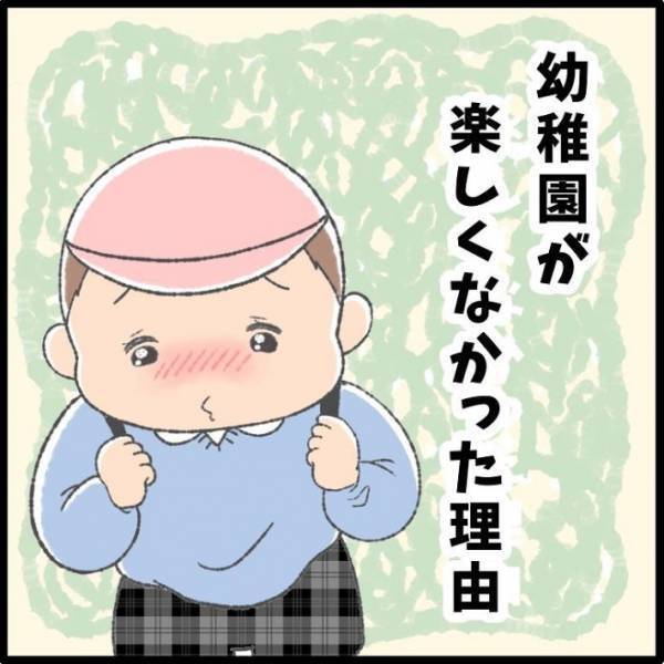 「幼稚園が楽しくなかった」と落ち込む園児　理由に「かわいすぎる」「まさかの！」