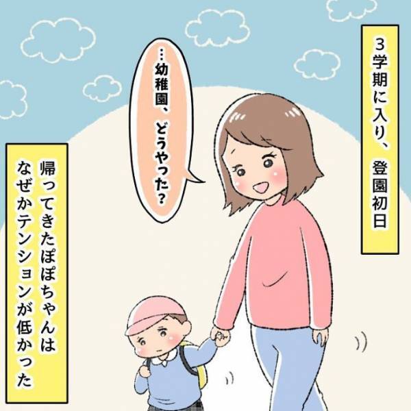 「幼稚園が楽しくなかった」と落ち込む園児　理由に「かわいすぎる」「まさかの！」