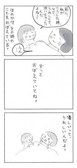 娘の行動に、母が声を上げて号泣　理由に「朝から泣いた」「外で読んじゃダメ」