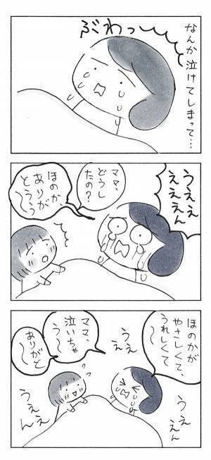 娘の行動に、母が声を上げて号泣　理由に「朝から泣いた」「外で読んじゃダメ」