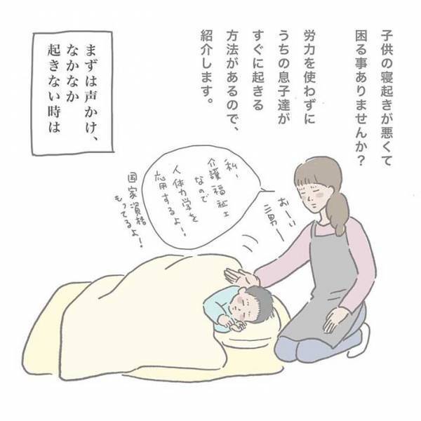 介護福祉士の『子供の起こし方』が画期的すぎる　「コレはすごい」「大人もいける」