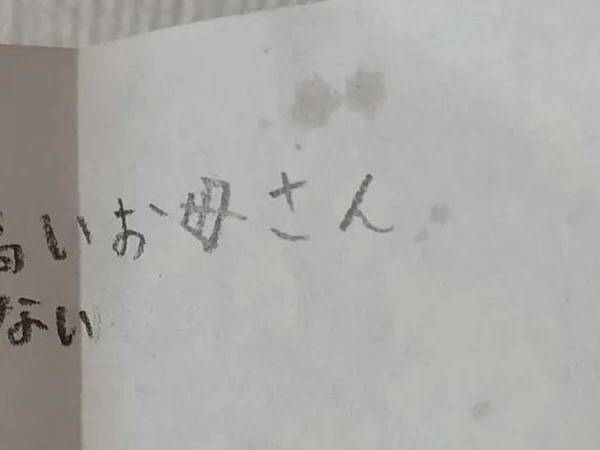 授業参観に来た親に、娘が渡した『手紙』　その内容にママは二度見