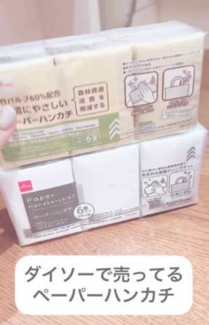 ハンカチ忘れた…　そんなときに便利なダイソーのお得グッズ