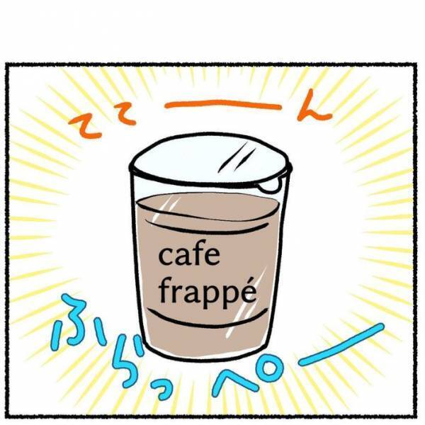 フラッペを買ったのに専用ストローがない！　女性の行動に「笑った」「私も経験ある」