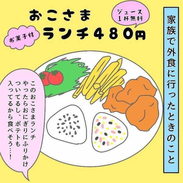 注文したお子様ランチに「ウソでしょ」　ありえない写真詐欺に「これはひどい」「店員を呼ぶ」