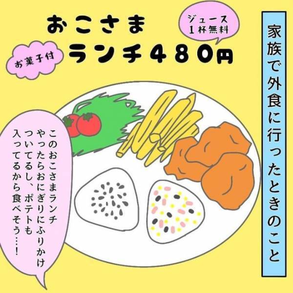 注文したお子様ランチに「ウソでしょ」　ありえない写真詐欺に「これはひどい」「店員を呼ぶ」