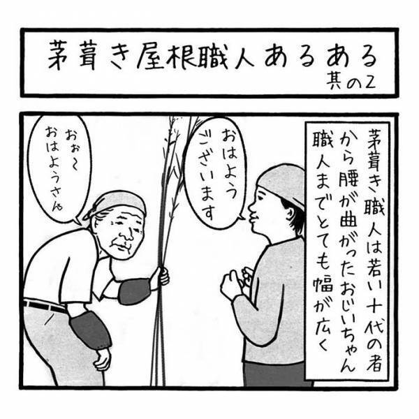 高齢のため腰が曲がった職人　はしごの上での作業は危なそうだが？　「さすがすぎる」「笑った」