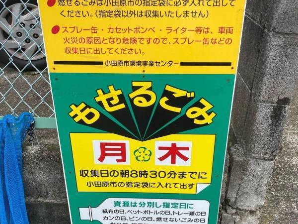 あるゴミ置き場前の看板に漂う違和感　その正体に「誤字かと思った」「一瞬身を乗り出した」