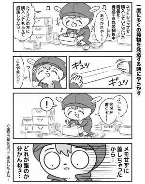 ルンルンでダンボールに荷物を詰めたのに…！？　梱包を終えた男性が気付いた『重大ミス』