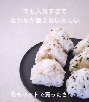 おにぎりを量産できるダイソーアイテムが「さすが」　詰めてフタするだけで…？