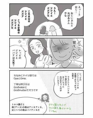 日本語で家族を紹介すると？　ドイツ人女性の放ったひと言が衝撃　「その日本語どこで覚えた」