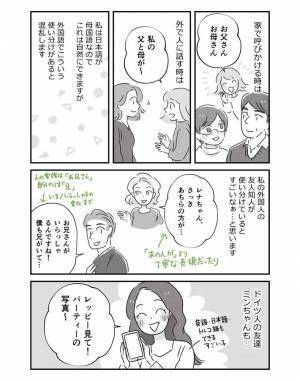 日本語で家族を紹介すると？　ドイツ人女性の放ったひと言が衝撃　「その日本語どこで覚えた」