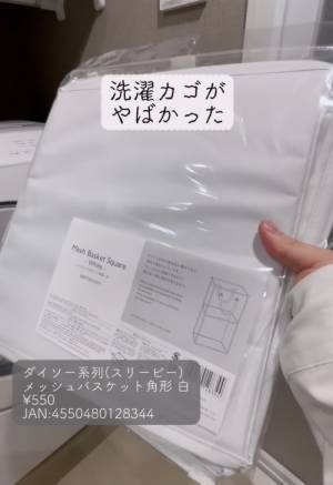 場所を取る洗濯カゴ　収納の悩みを解決するアイテムに「おしゃれ」「これは便利」