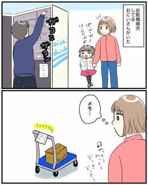 自販機の補充スタッフが持っていたメモ　書かれていた意外な言葉に、女性がビックリ！