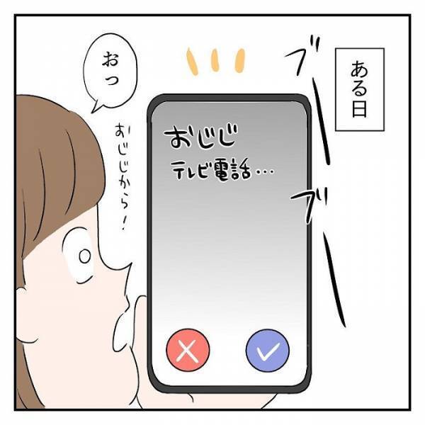 孫がいないと分かった瞬間態度が変わる父親　「我が家も一緒です」の声