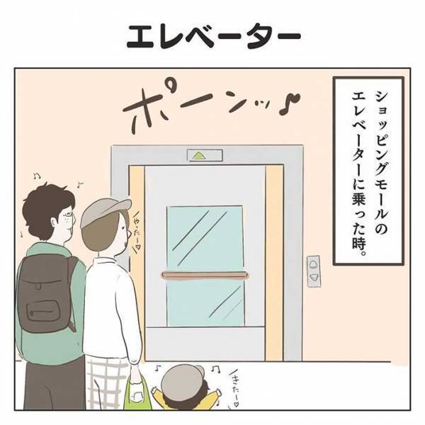 エレベーターにウキウキする４歳児が見せたギャップに「最高かよ」「親子そろって紳士」