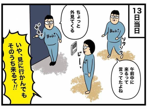 「予定の日、楽しみだね」「あと３日だね」　夫のカウントダウンが明け、やってきたのは