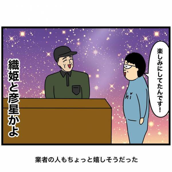 「予定の日、楽しみだね」「あと３日だね」　夫のカウントダウンが明け、やってきたのは