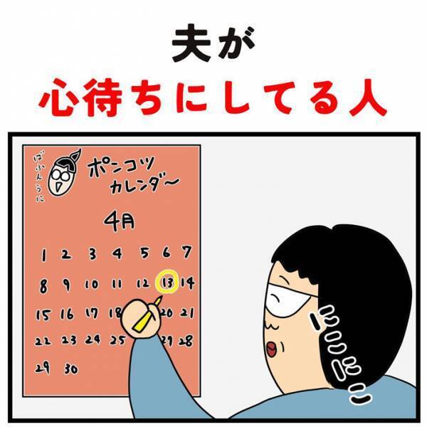 「予定の日、楽しみだね」「あと３日だね」　夫のカウントダウンが明け、やってきたのは