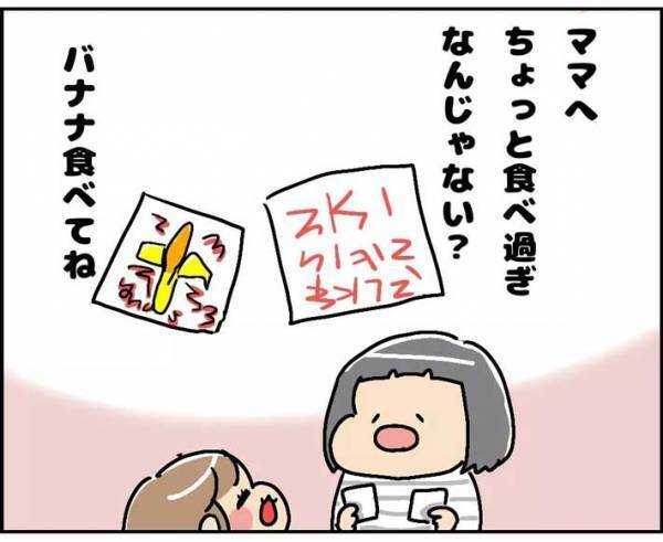 「ママが喜ぶと思って…」　娘が描いたバナナに、母「つらかった」